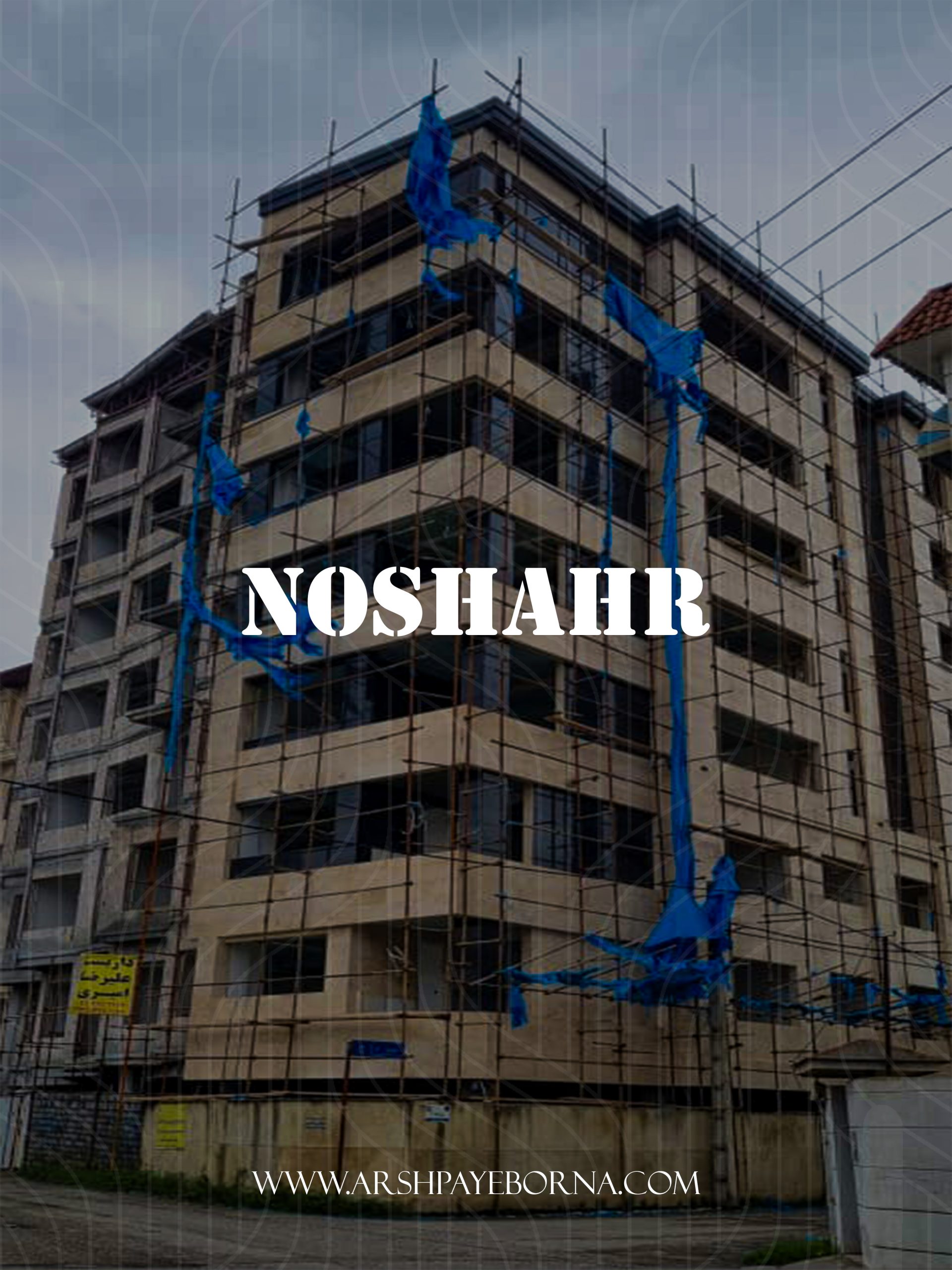 پروژه نوشهر