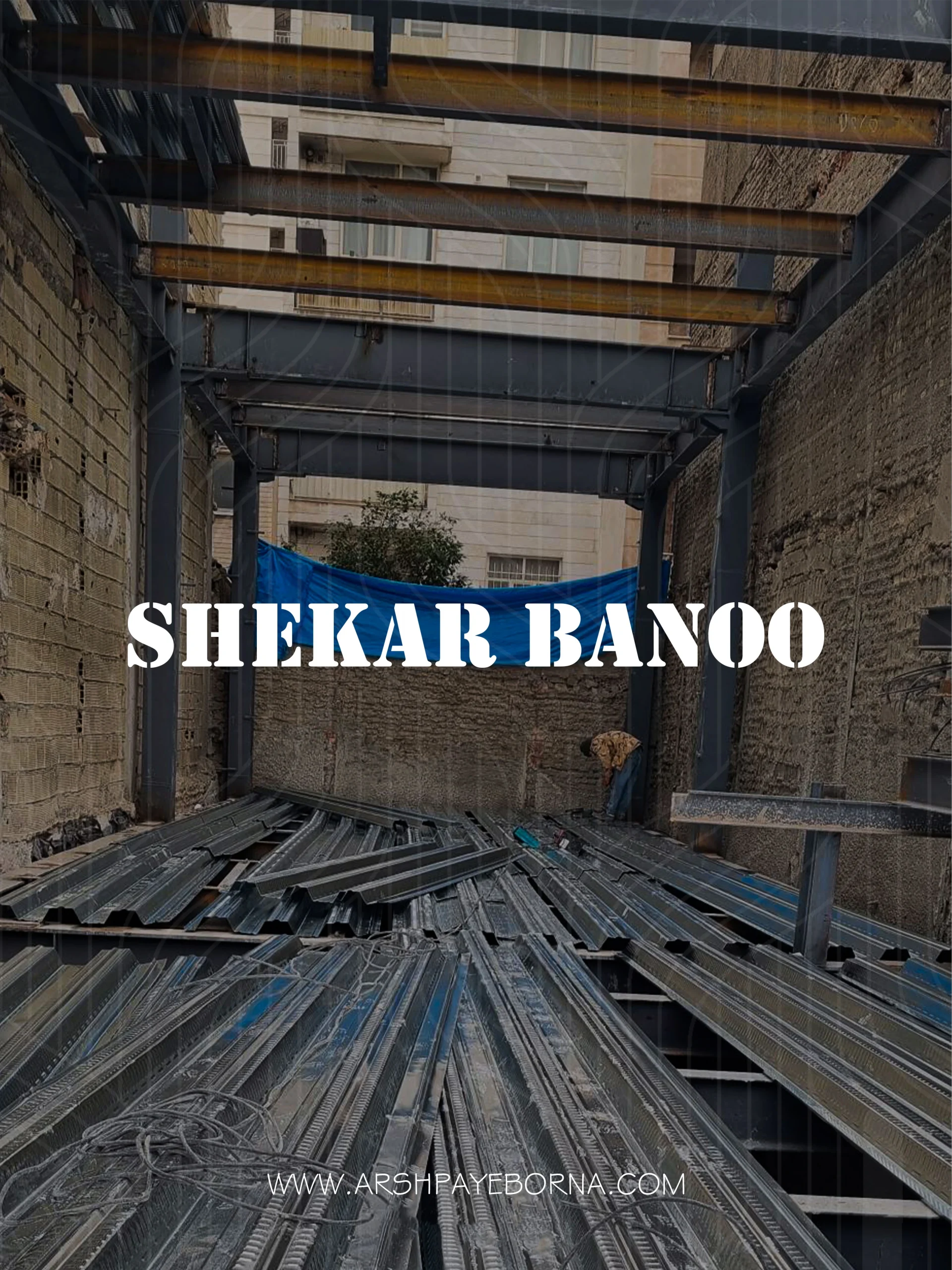 پروژه شکر بانو