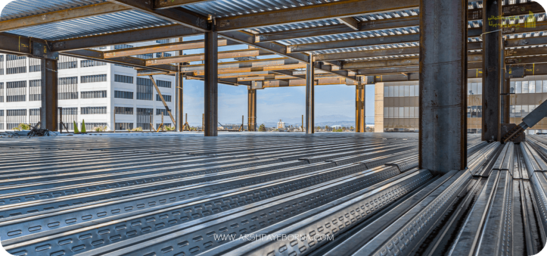 مزایای استفاده از عرشه فولادی